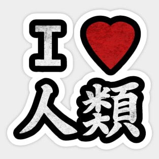 Half holy i love you Sticker